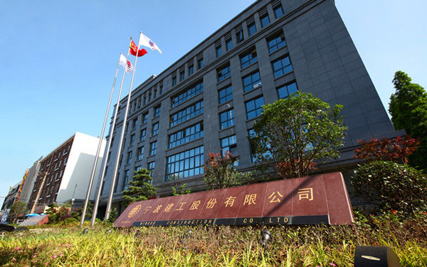 漾濞宁波建工股份有限公司